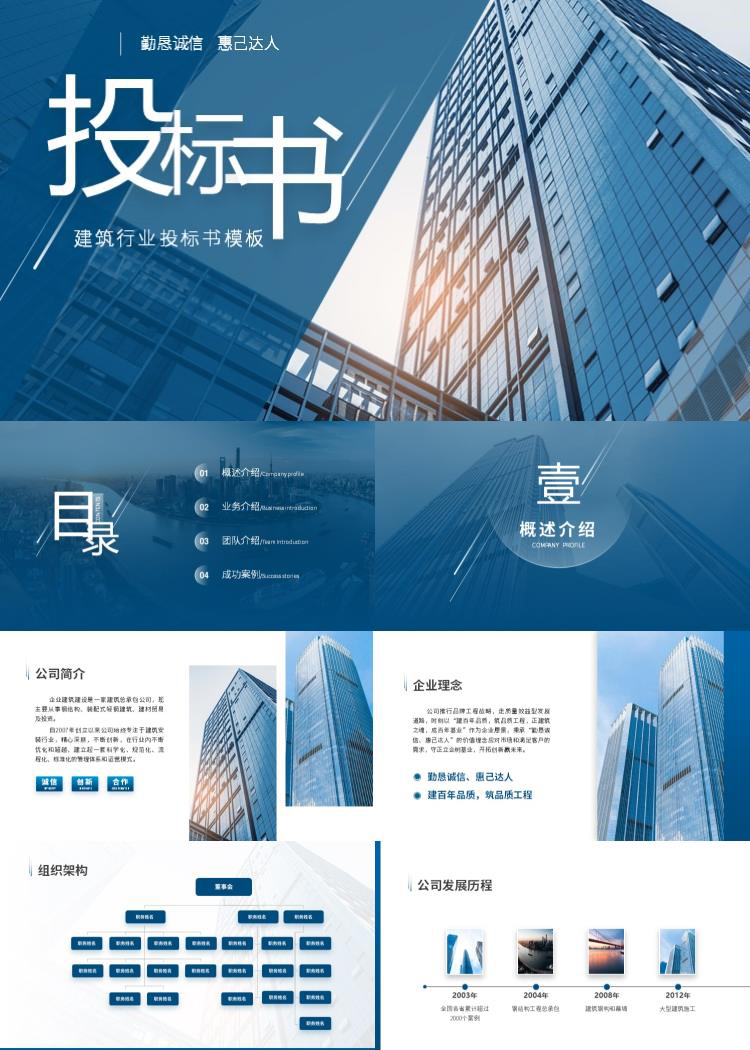 蓝色简约建筑行业投标书PPT模板