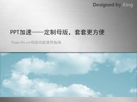 PPT母版设置技巧