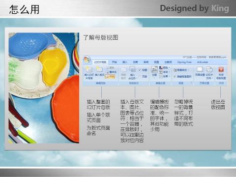 PPT母版设置技巧