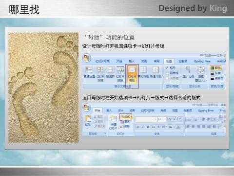 PPT母版设置技巧