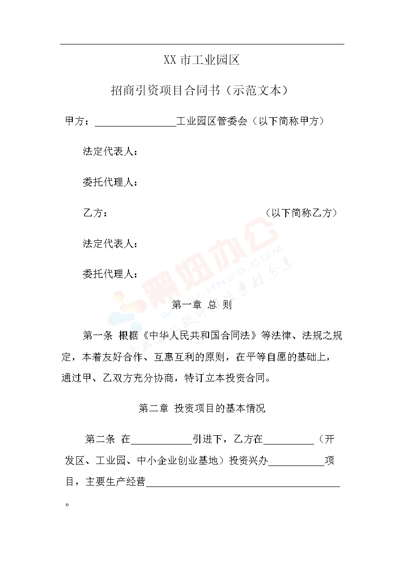 人民政府投资合同范本