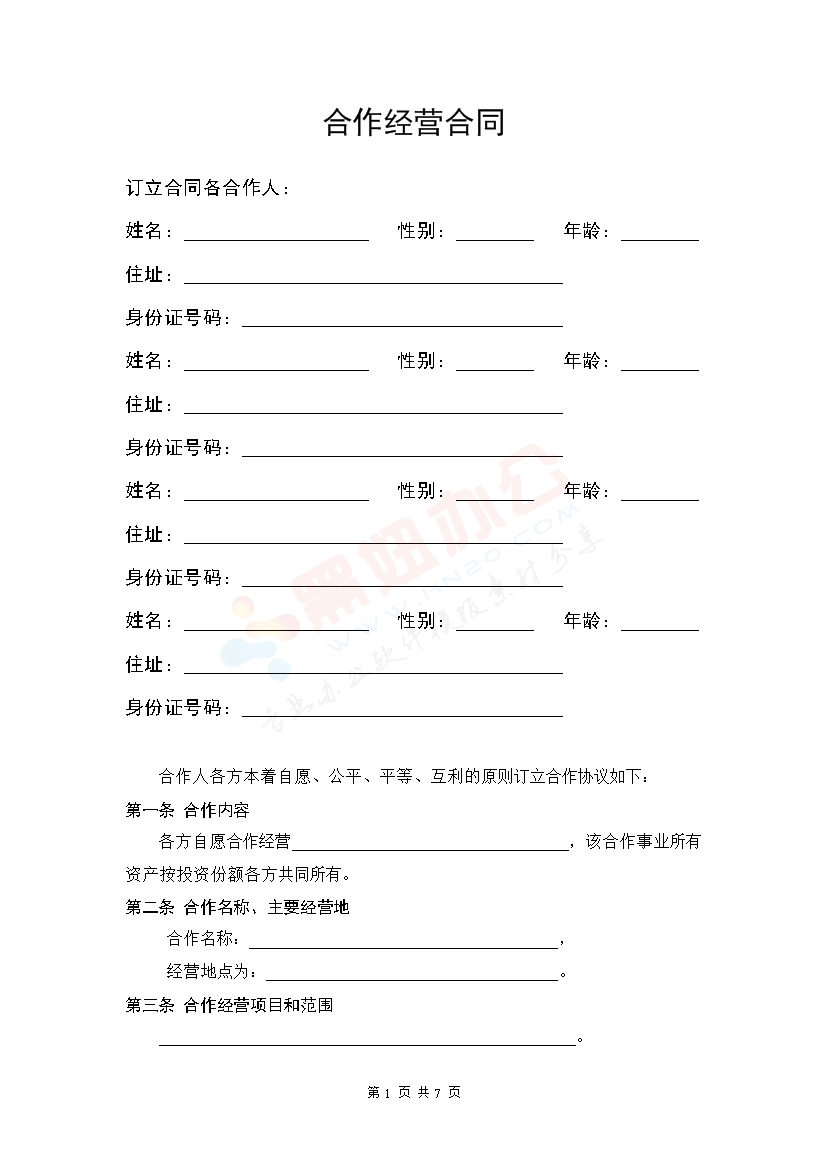 服装店合作经营合同 