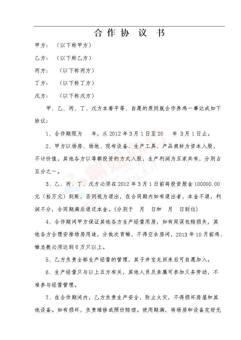 养殖场合作协议