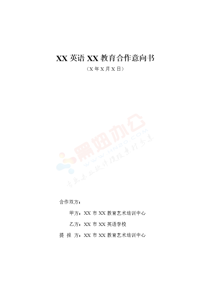 培训机构合作方案合作协议