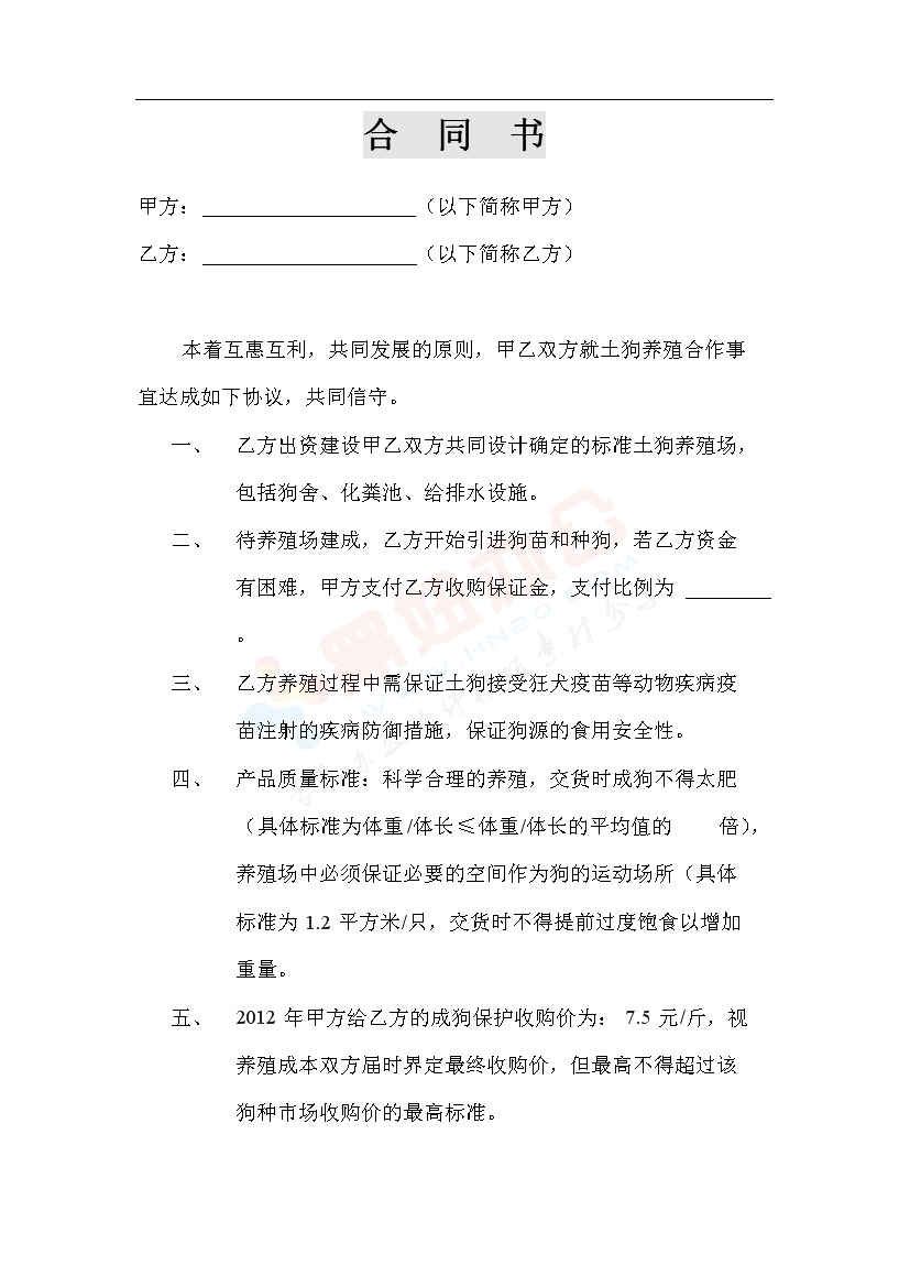 养殖合作合同