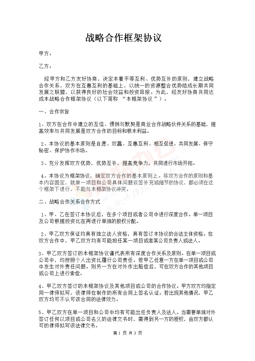合作框架协议