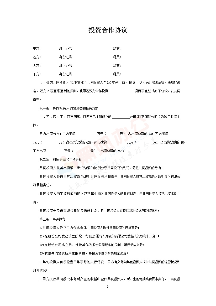 多方投资合伙协议书范本 