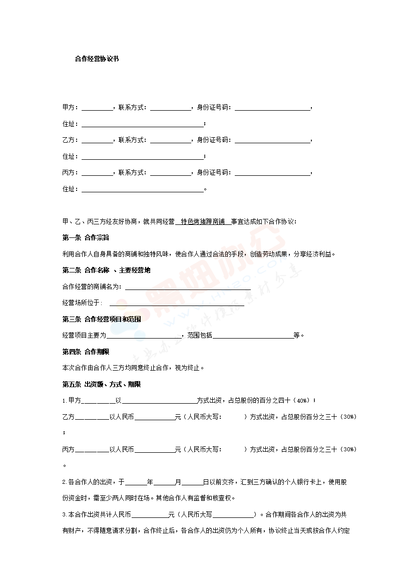 小型餐饮合伙协议书