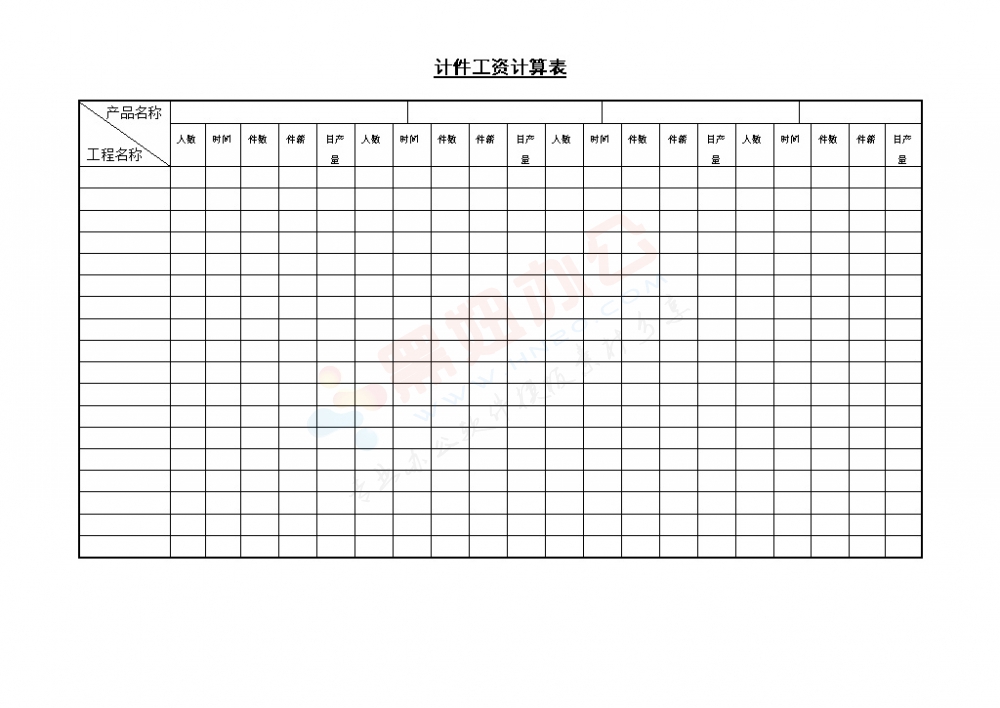 计件工资计算表模板