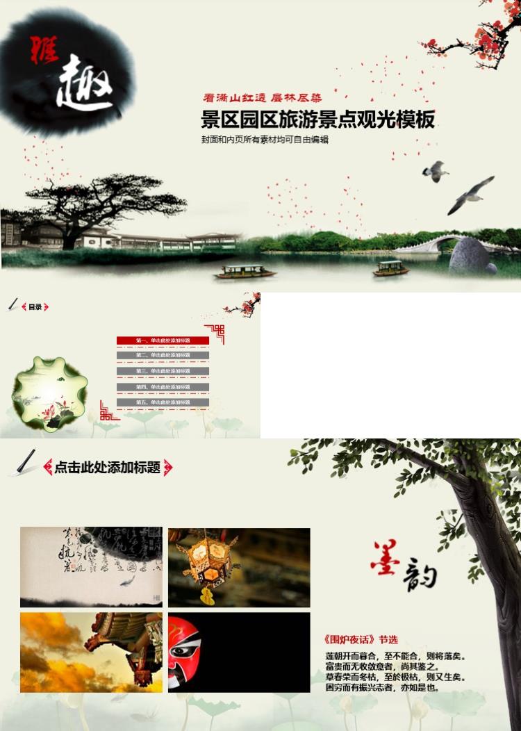 景区园区旅游景点观光模板