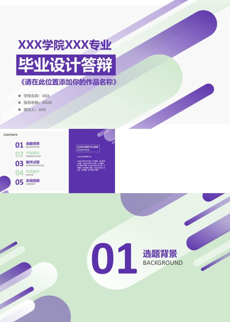 科技风毕业设计答辩模板