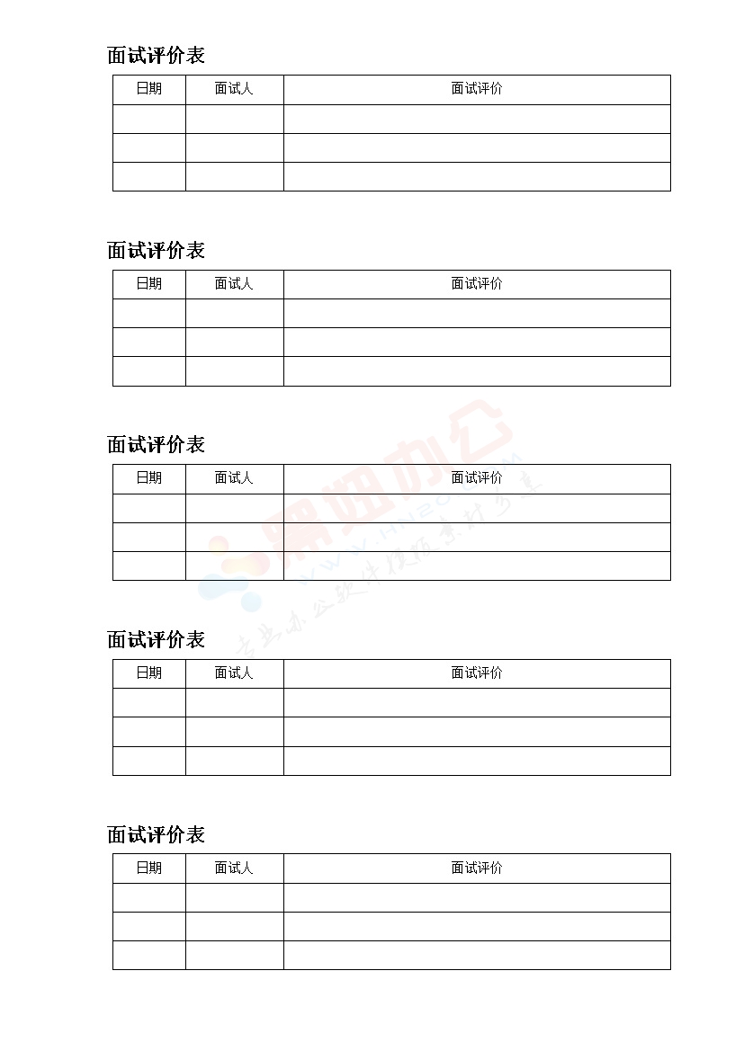 面试评价表模板