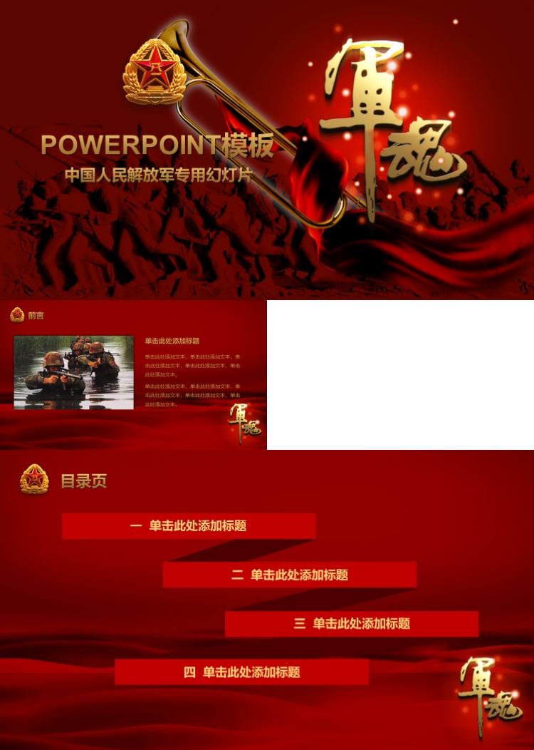 中国人民解放军专用幻灯片模板