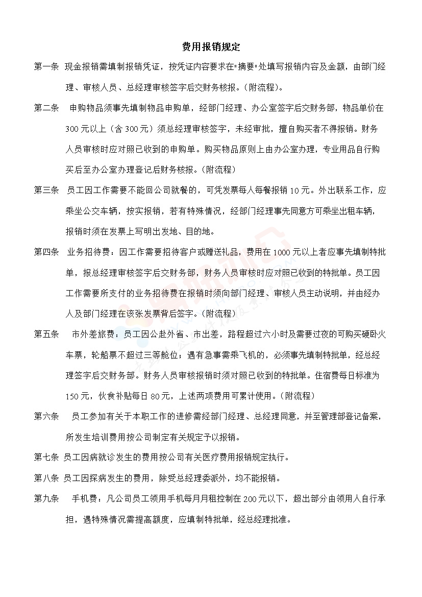 费用报销规定范本