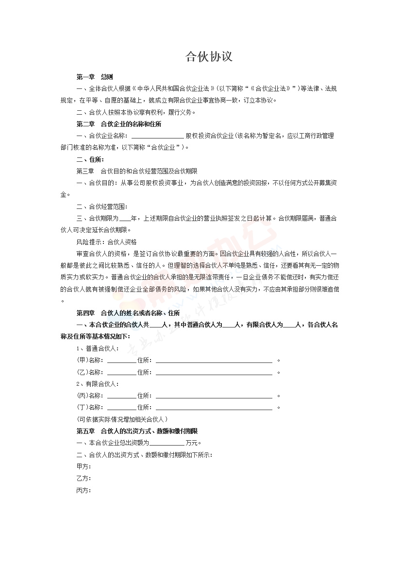 三人股权协议书范本（2）