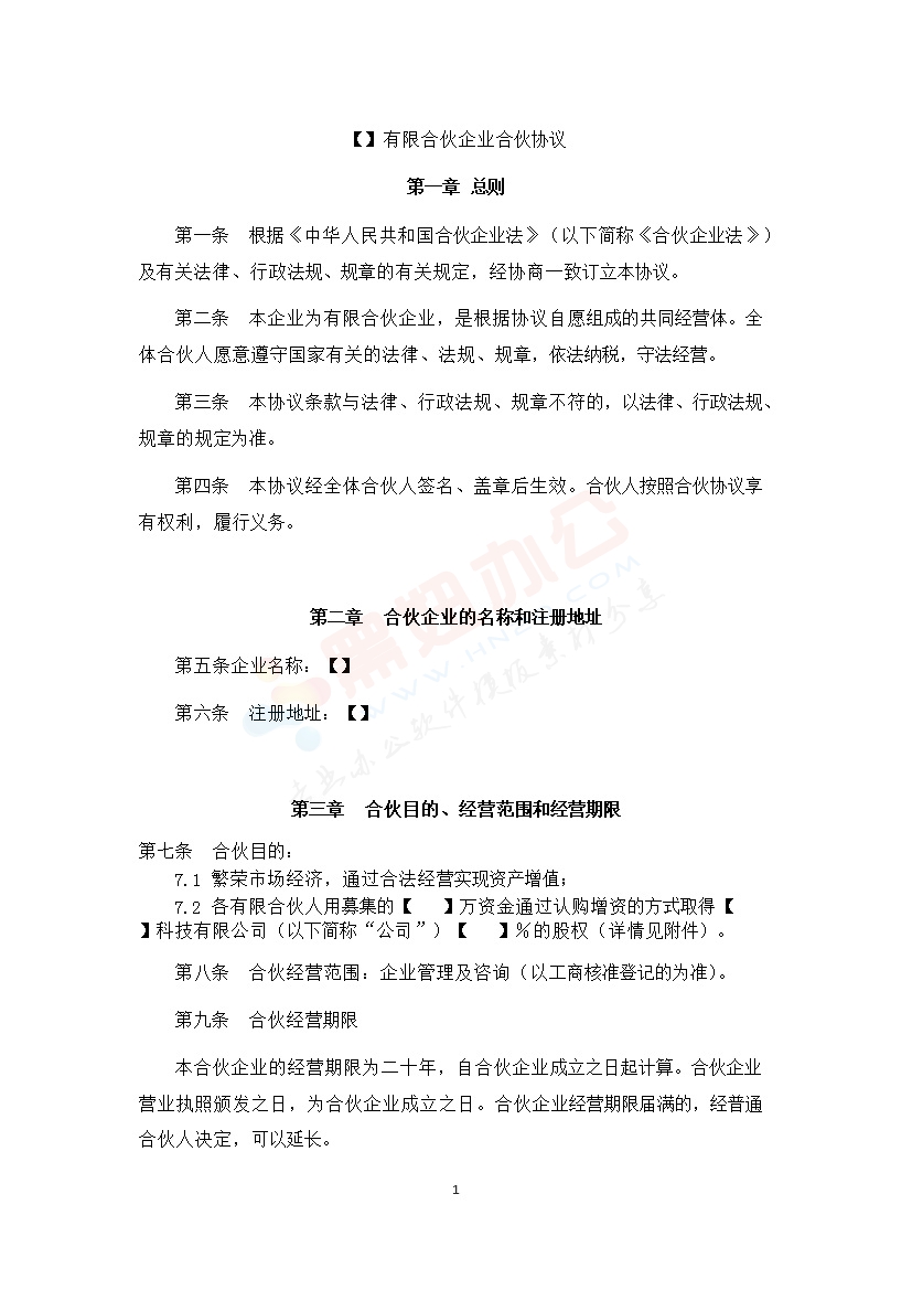 法律服务--有限合伙协议