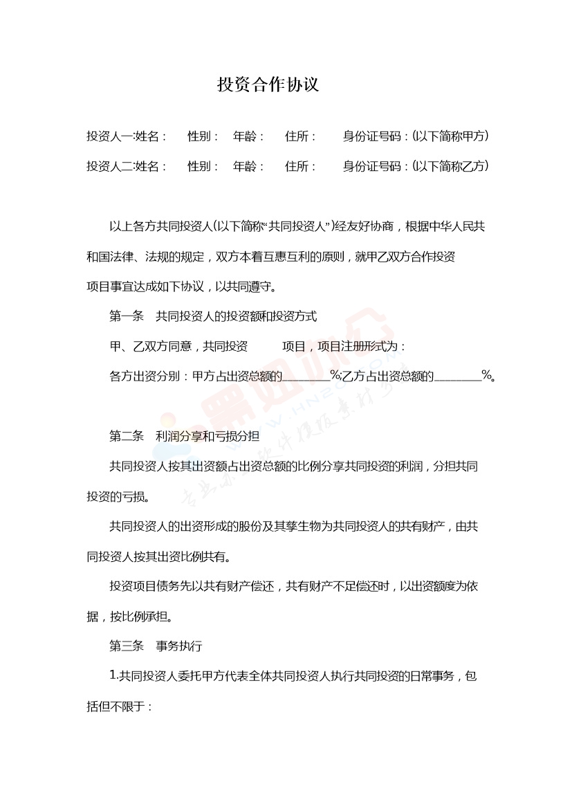 项目投资合作协议书
