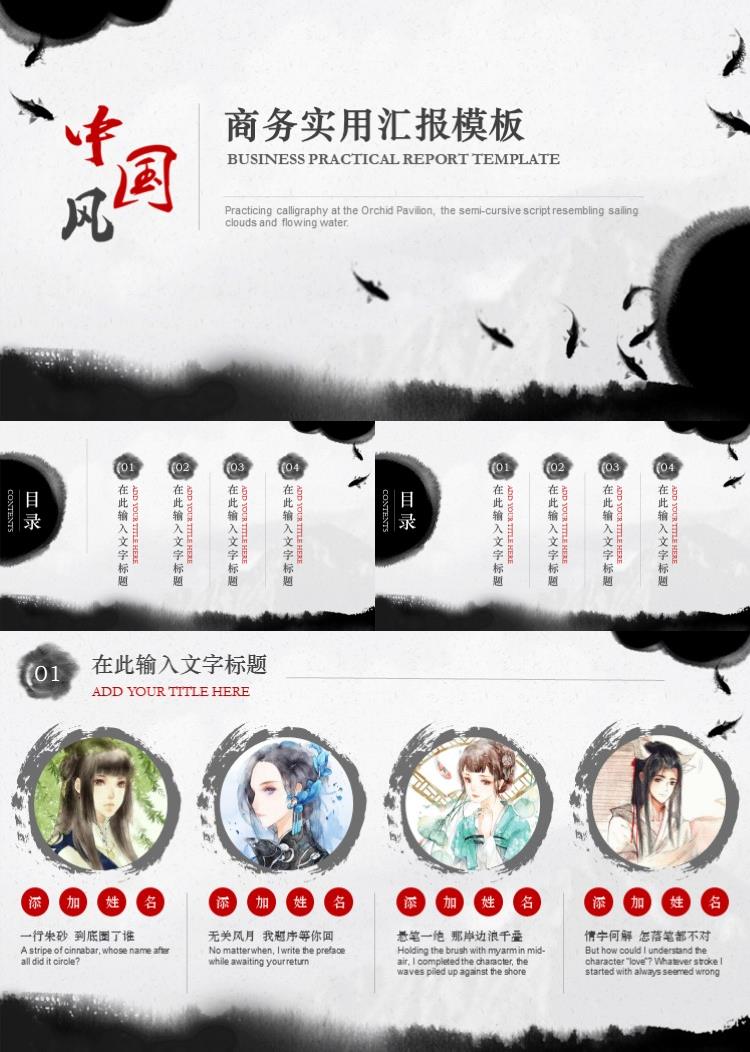 中国风商务实用汇报模板