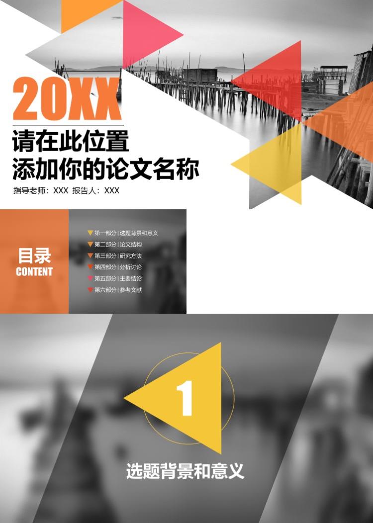 科技风简约毕业论文答辩模板