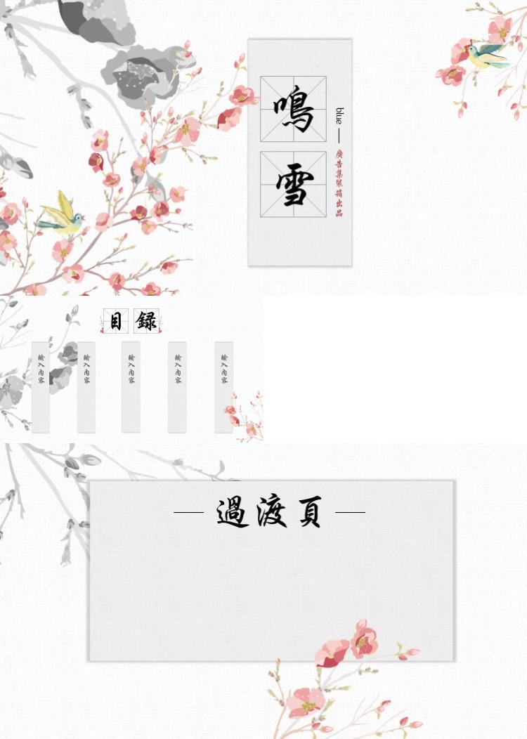 中国风简洁大气PPT模板