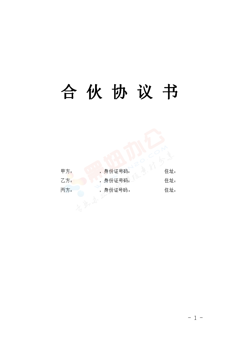 【精品】合伙经营协议书模板(专业律师起草-全面实用)