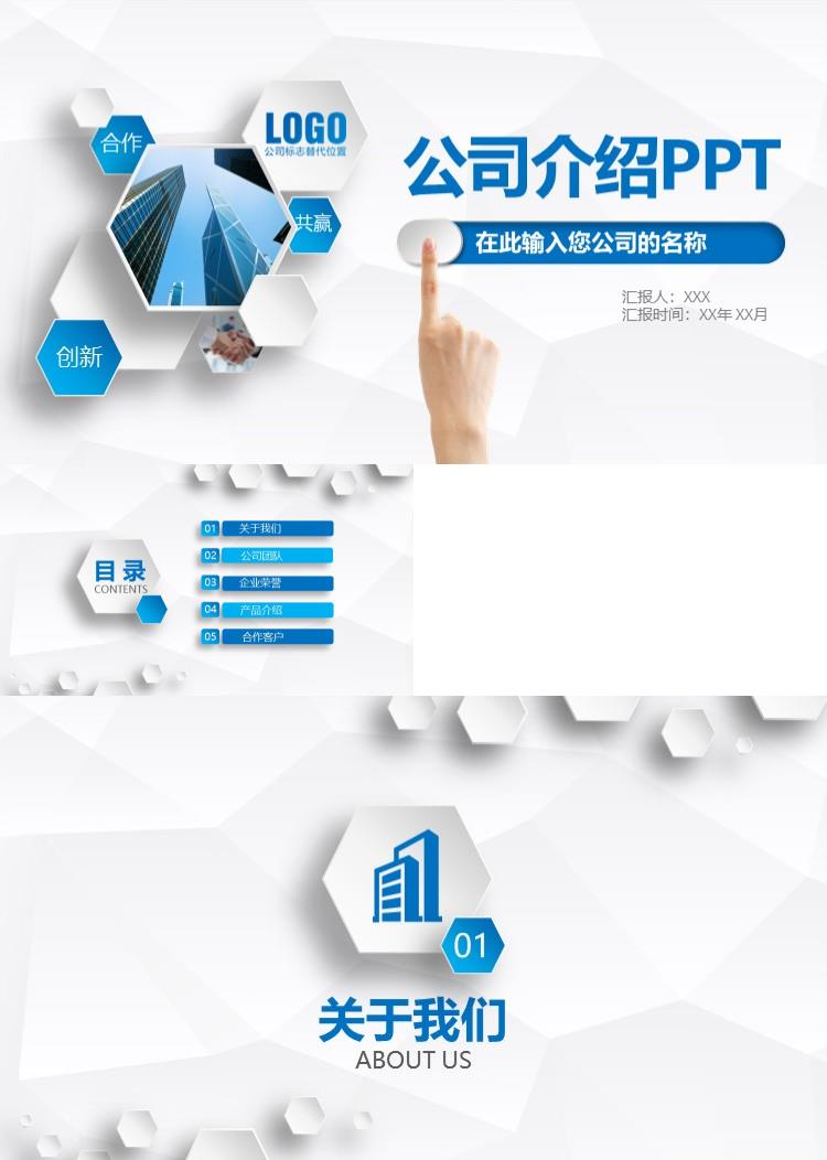 商端大气公司介绍PPT模板