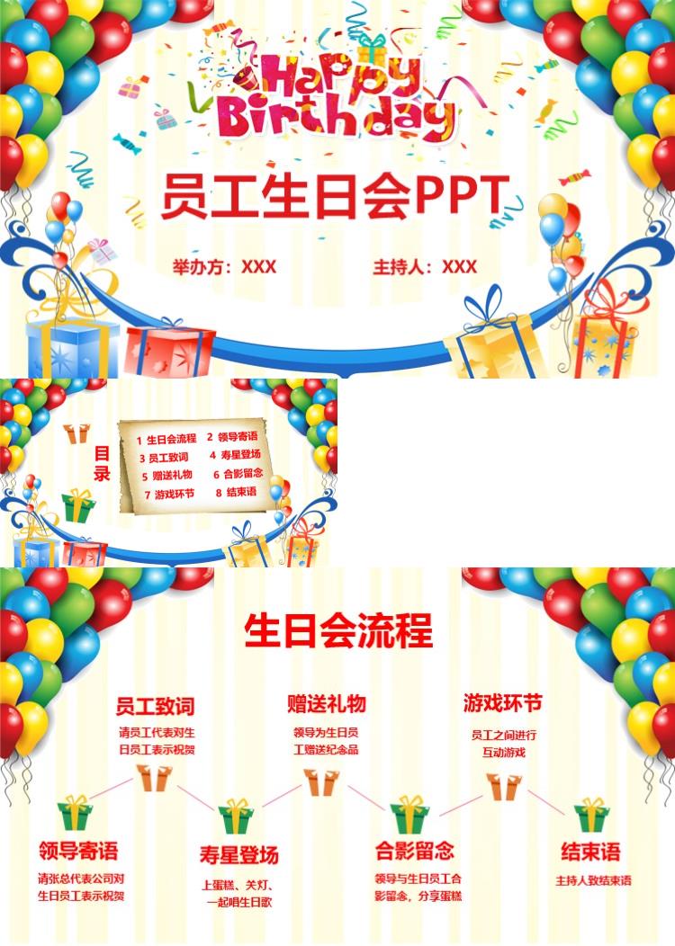 员工生日会PPT模板