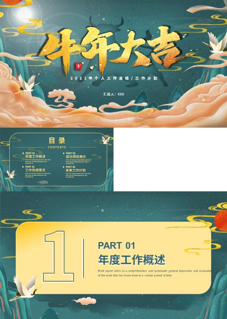 年终工作总结商务PPT模板
