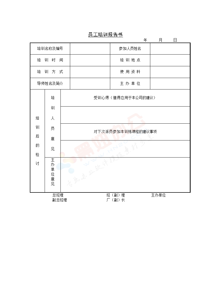 员工培训报告书