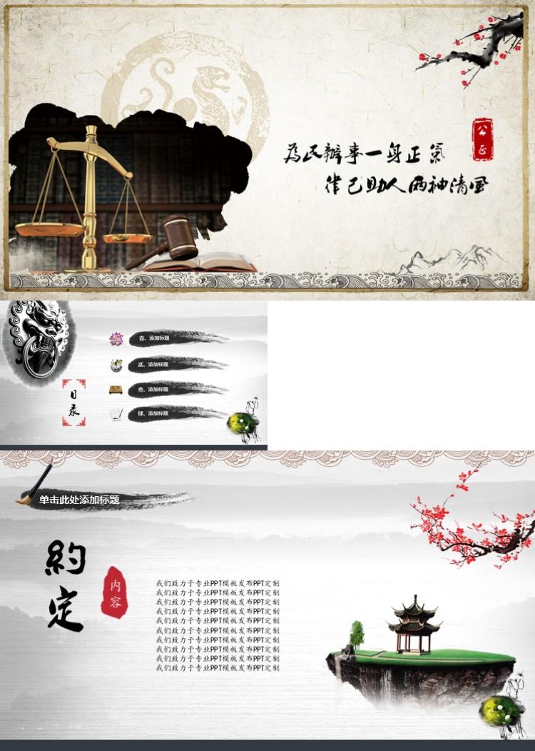 中国风PPT模板