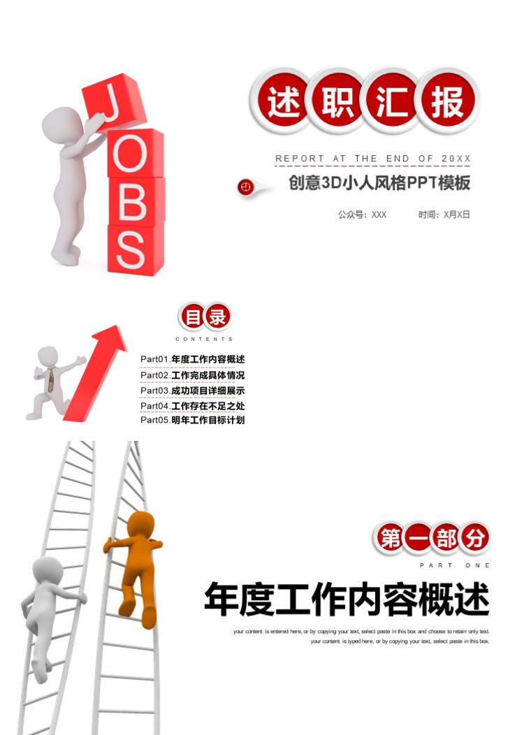 创意3D小人风格年终述职报告ppt模板