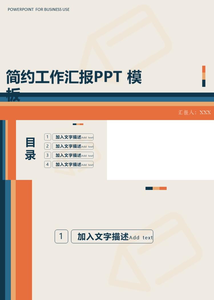 橙蓝简约互联网工作汇报PPT模板