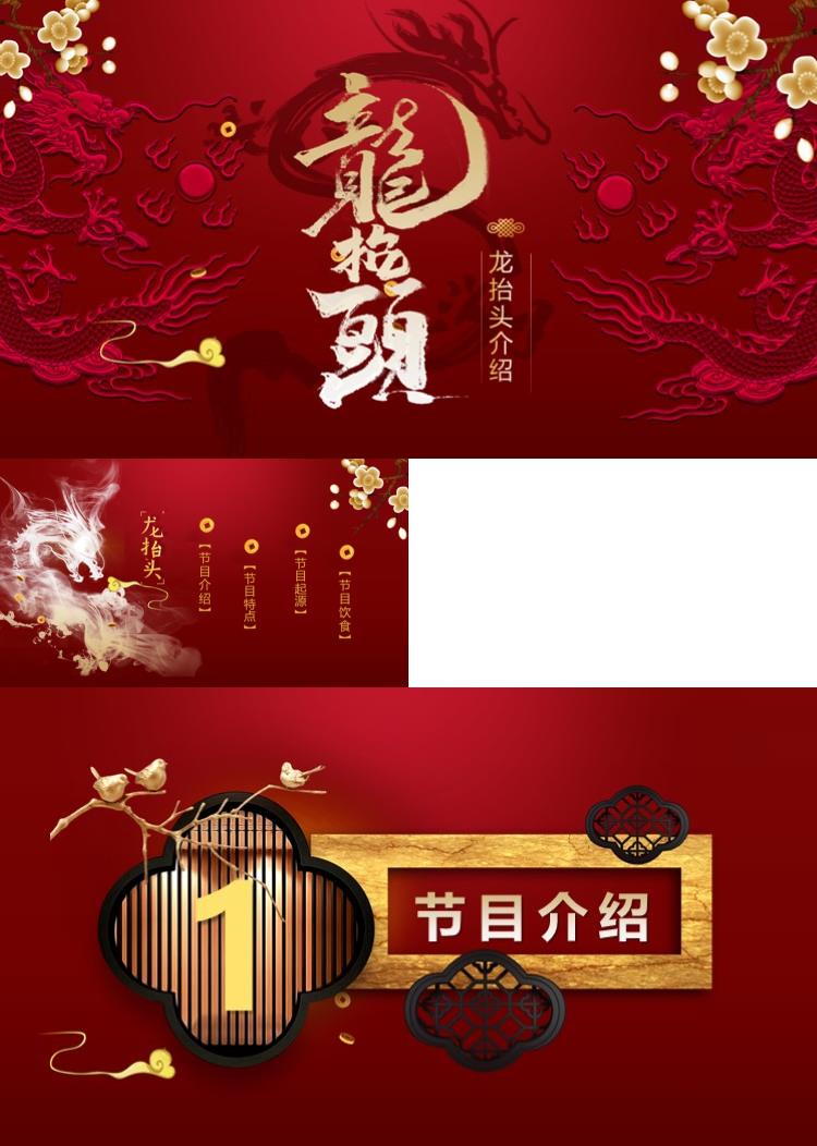 简约红色二月二龙抬头PPT模板