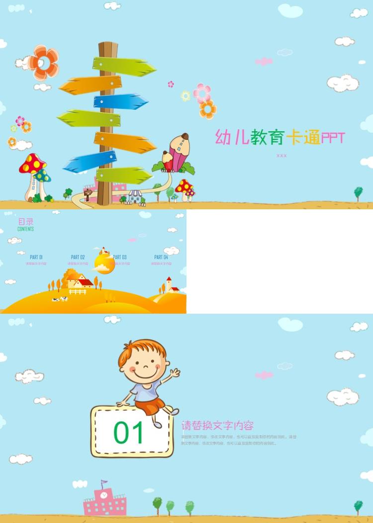 卡通幼儿成长教育儿童开学PPT课件