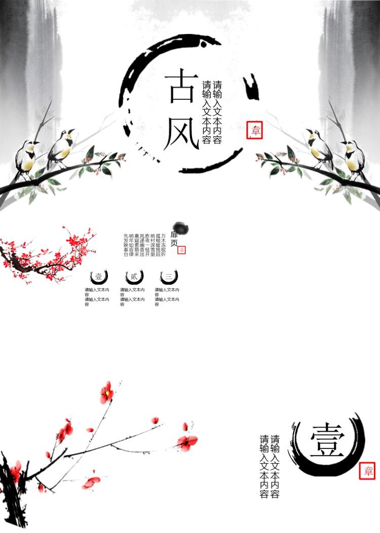简约古风水墨中国风格ppt模板