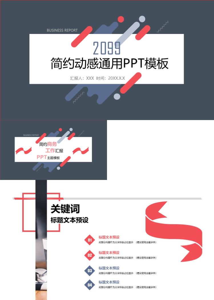 时尚简约动感通用PPT模板
