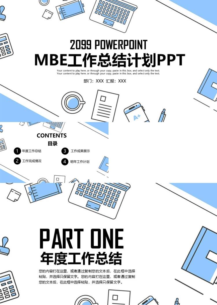 蓝色mbe风格工作总结计划PPT