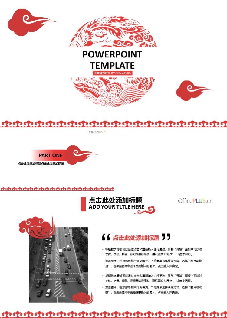 简约x红色中国风格ppt模板