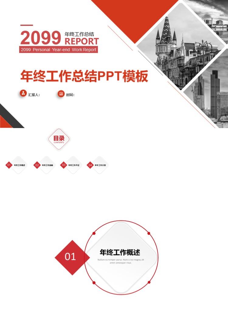 几何图形裁图几何风经典红商务总结计划通用ppt模板