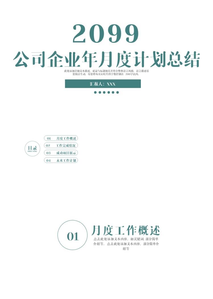 公司企业年月度计划总结PPT模板
