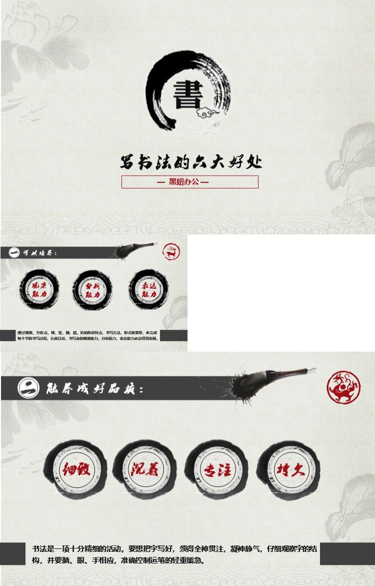 书法培训学书法的好处水墨中国风格ppt模板