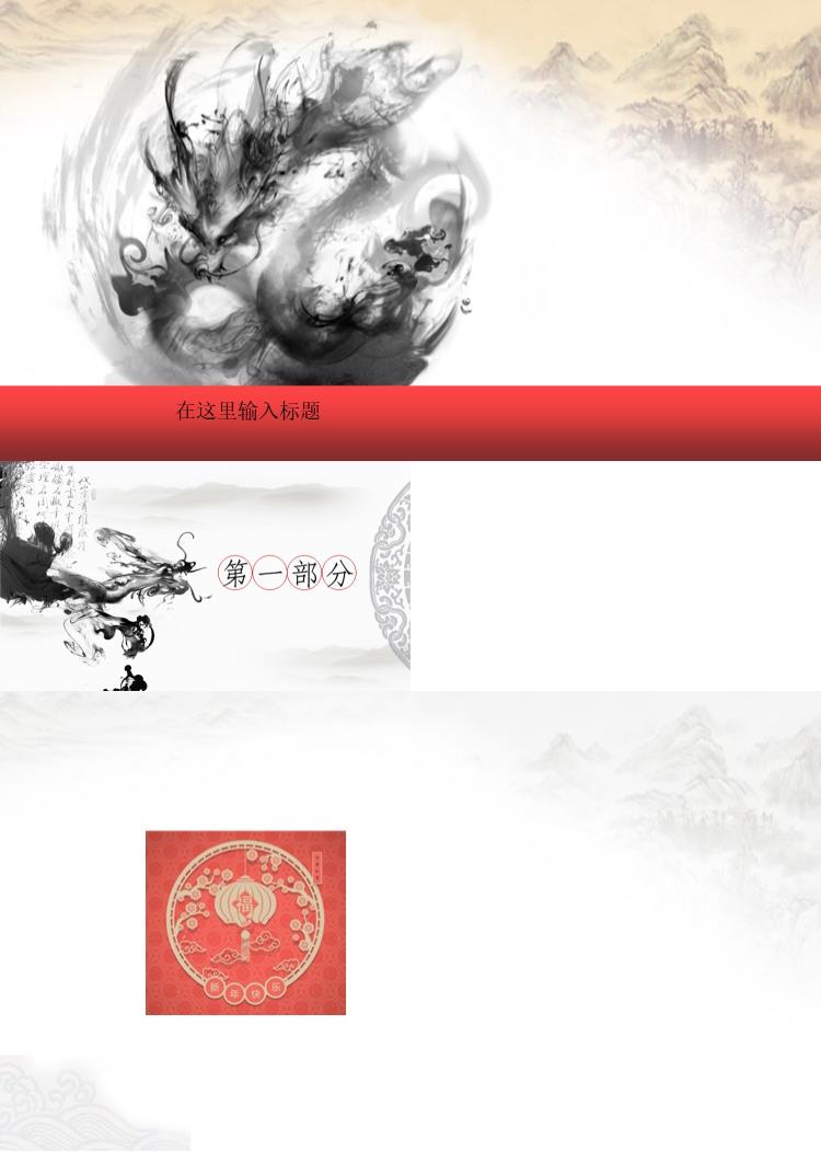 清新简约中国风格新年ppt模板