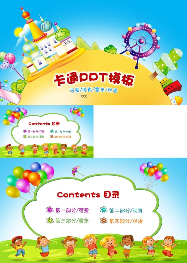 纯真童年卡通儿童模板PPT