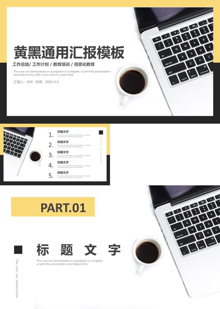 笔记本电脑办公桌面通用汇报模板PPT模板