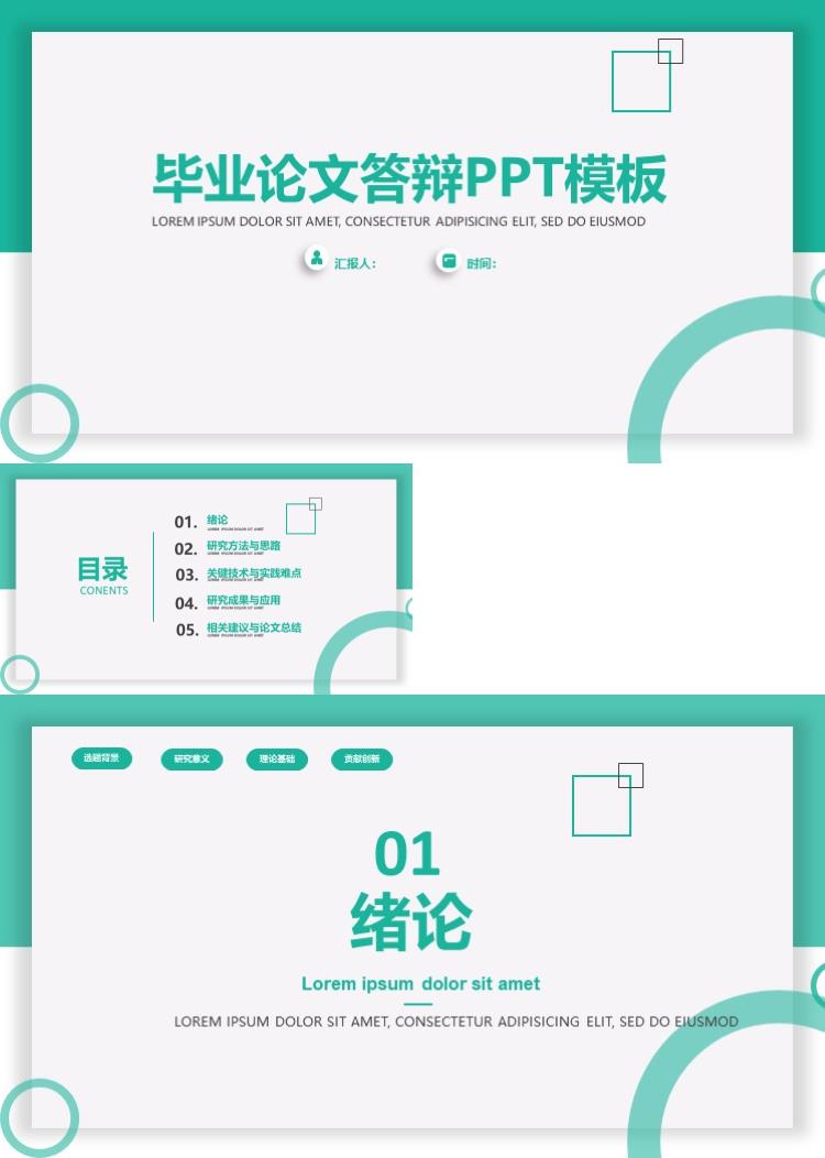 卡片式UI阴影风小清新论文答辩通用ppt模板