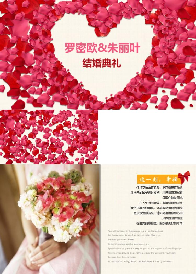 浪漫结婚相册纪念ppt模板