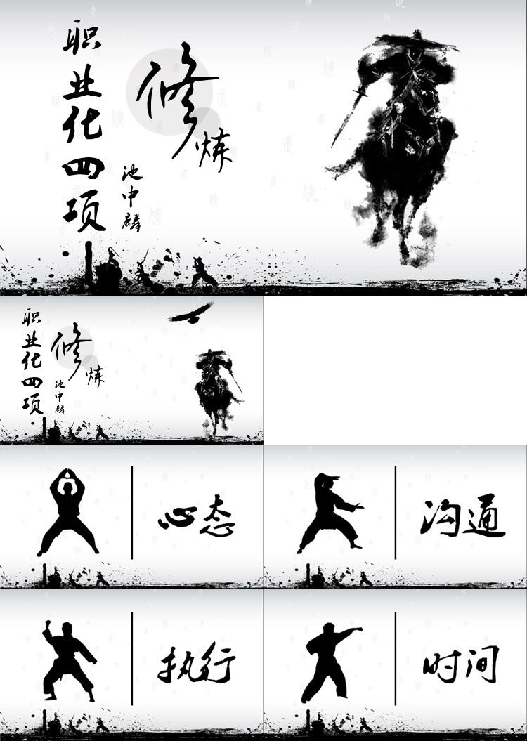 简约水墨中国风格ppt模板
