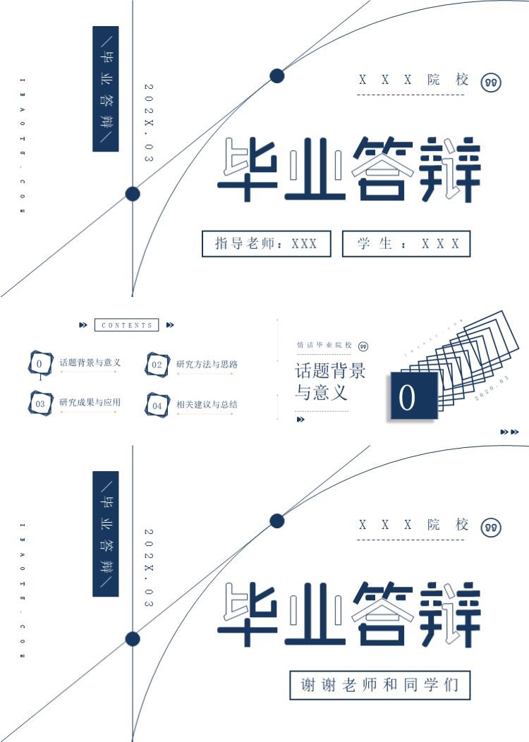清新毕业答辩PPT模板