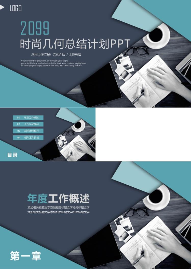 立体视觉时尚几何风商务工作总结报告通用ppt模板