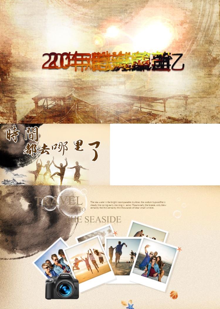 简约主题时间都去哪了青春回忆ppt模板 